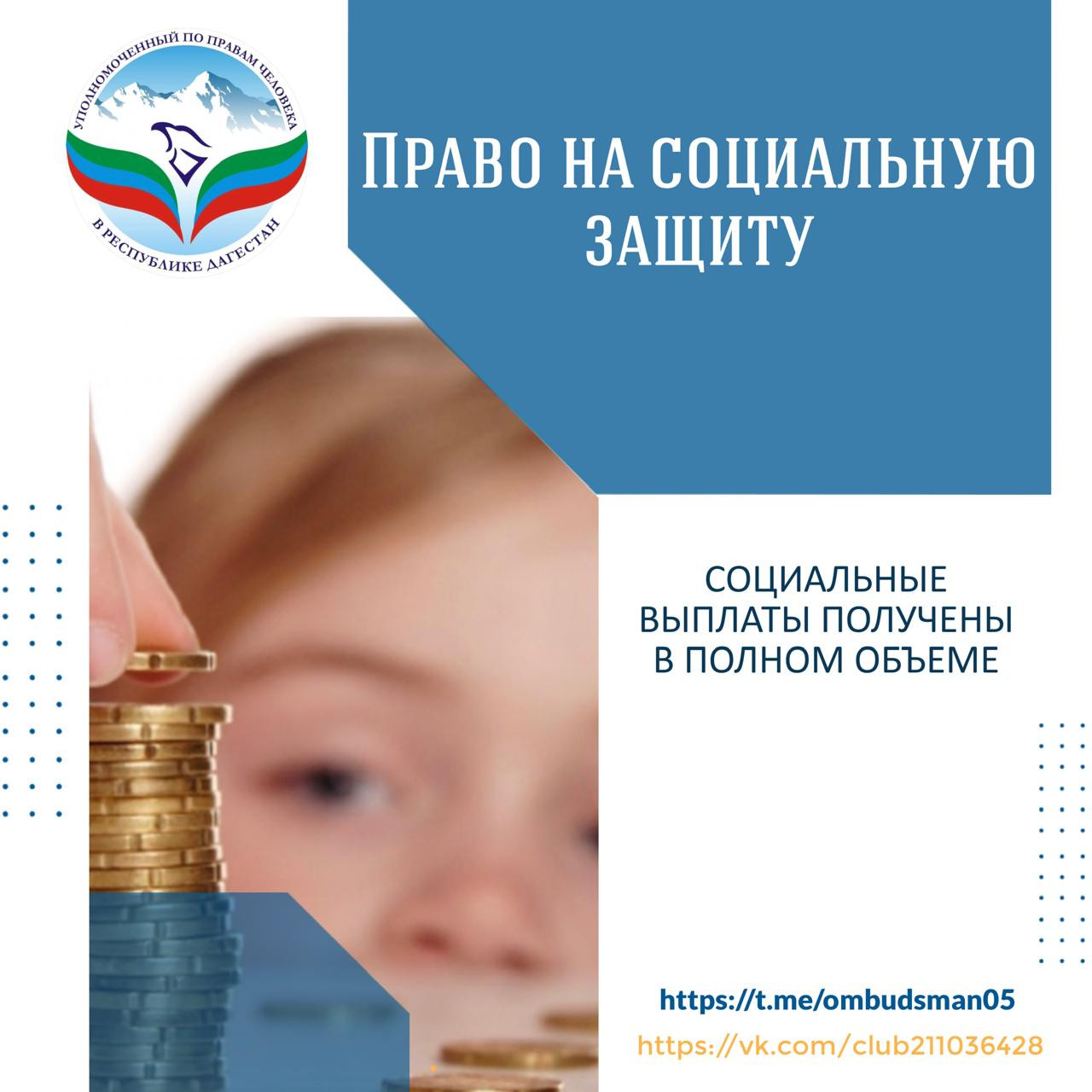 Восстановлено право на социальную защиту